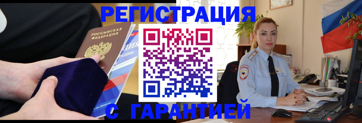 временная регистрация гарантия в Лабинске