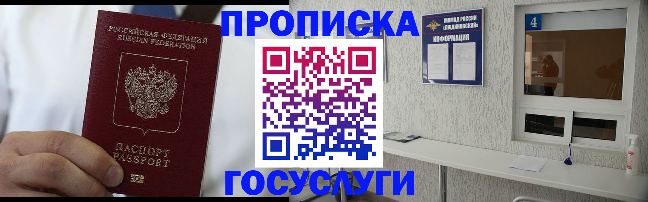 временная регистрация надежно в Лабинске