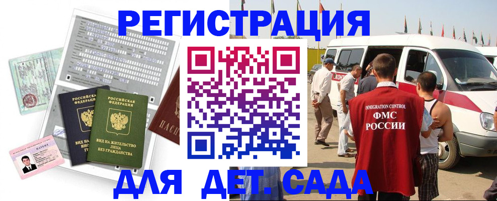 временная регистрация для школы в Лабинске