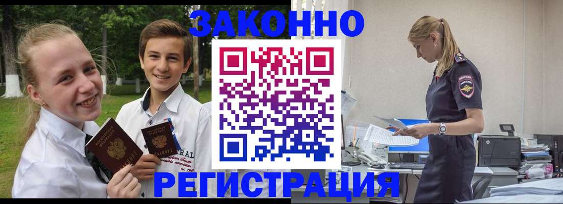 временная регистрация законно в Лабинске