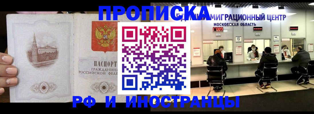 прописка ребенка в Лабинске