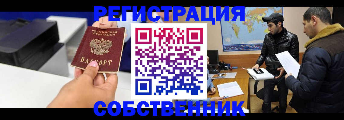 временная регистрация законно в Лабинске