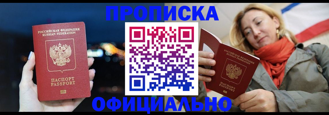 прописка иностранных граждан в Лабинске