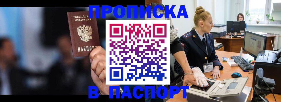 временная регистрация законно в Лабинске