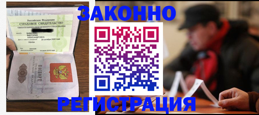 где прописаться в Лабинске