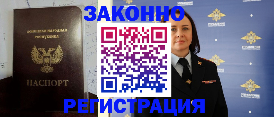 купить прописку в Лабинске