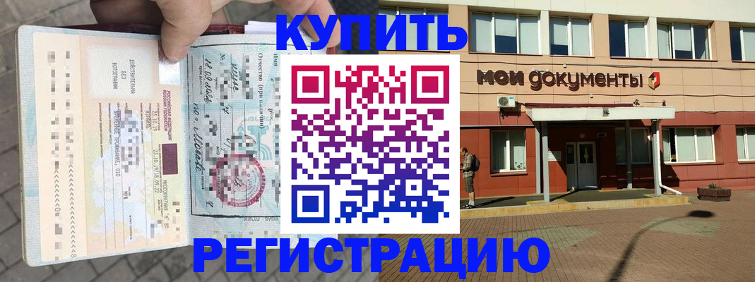 временная регистрация 2025 в Лабинске
