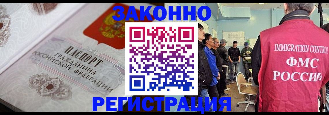 купить прописку в Лабинске