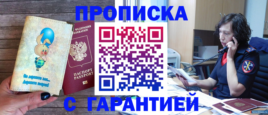 прописка от собственника в Лабинске
