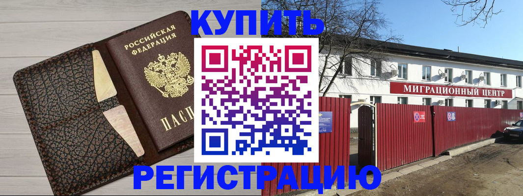 миграционный учет в Лабинске